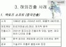 온라인게임의 시장현황 및 해외진출 사례 분석 14페이지