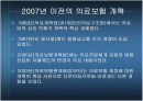 독일의 의료보험 제도의 개혁 (2007년 마지막 개정안 중심) 2페이지