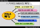 월트 디즈니의 M&A전략 및 분석 5페이지