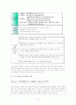 지식경영사례분석(포스코의 지식경영) 11페이지