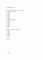 [군가산점제도]군가산점제도의 개요, 군가산점제도의 추진배경, 군가산점제도의 논의과정, 군가산점제도의 문제, 군가산점제도 위헌 판결 사례, 군가산점제도 폐지 찬반 논쟁 사례, 군가산점제도의 방향 분석 2페이지