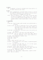 (아산병원 응급실)간성혼수(Hepatic Coma)환자에 대한 사례연구 10페이지