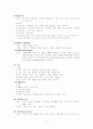 (아산병원 응급실)간성혼수(Hepatic Coma)환자에 대한 사례연구 11페이지