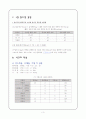 비만,과체중의 식단작성 3페이지