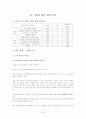 [전략경영]외식전문기업 'CJ푸드빌' 기업분석 및 경영전략 54페이지