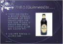 Guinness Beer [기네스 맥주] 2페이지