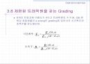 [컴퓨터공학]Grading에서의 손실호 이론 71페이지