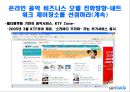 소리바다 사례 연구 (온라인 음악컨텐츠 제공 서비스) 24페이지