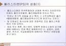 폴리스티렌의 물리화학적 구조및 성질 3페이지