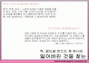 빈폴 IMC전략 기획서 17페이지