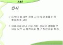 동기부여 sas 6페이지