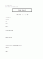 4. 적극적으로 말하고 듣기-1.언어, 반언어, 그리고 비언어적 의사소통 본시지도안 5페이지