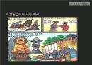 통일신라의 형성과 발전 ppt 17페이지