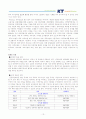 KT 인적자원관리 사례 보고서 13페이지