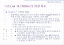 [컴퓨터공학]Link시스템에서의 손실호 이론 54페이지