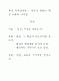 [우수 평가 자료]관심 독후감상문.- 저자가 말하는 핵심 교훈과 시사점. 1페이지