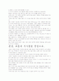 [우수 평가 자료]관심 독후감상문.- 저자가 말하는 핵심 교훈과 시사점. 6페이지