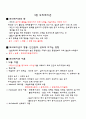 인간관계의 이해와 성공전략(영남대) 27페이지