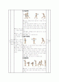 청소년 체조 지도안 8페이지