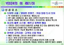 인터넷서점 YES24의 e-비즈니스 성공사례 29페이지