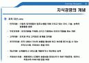 지식경영(E_land_Knowledge_Management) 완벽 발표 9페이지