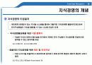 지식경영(E_land_Knowledge_Management) 완벽 발표 18페이지