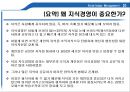 지식경영(E_land_Knowledge_Management) 완벽 발표 21페이지