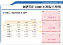 지식경영(E_land_Knowledge_Management) 완벽 발표 27페이지