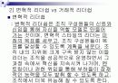 리더쉽 스타일의 남녀비교에 관한 발표자료입니다 4페이지