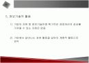 정보기술과 경영혁신(BR, 리엔지니어링)에 관한 발표자료 17페이지