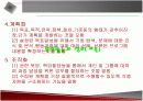 기업경영과 정보기술의 발전 방향에 관한 발표자료 16페이지