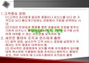 기업경영과 정보기술의 발전 방향에 관한 발표자료 26페이지