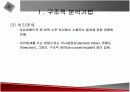 전문가시스템(객체지향CAE)에 관한 발표자료입니다. 8페이지