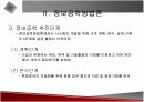 전문가시스템(객체지향CAE)에 관한 발표자료입니다. 12페이지