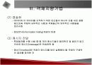 전문가시스템(객체지향CAE)에 관한 발표자료입니다. 15페이지