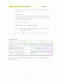 오하이오 주립대학의 네가지 리더십 유형에 따른 리더분석 7페이지