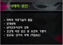 낙태의 실태와 반대 VS 찬성 [A+발표자료] 5페이지