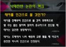 낙태의 실태와 반대 VS 찬성 [A+발표자료] 6페이지