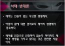 낙태의 실태와 반대 VS 찬성 [A+발표자료] 7페이지