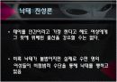 낙태의 실태와 반대 VS 찬성 [A+발표자료] 10페이지