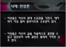 낙태의 실태와 반대 VS 찬성 [A+발표자료] 11페이지