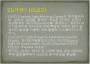 OLED(Organic Light Emitting Diode: 유기발광다이오드) 원리 3페이지