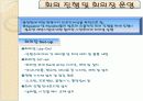 한방의 관광상품화 컨벤션 기획서 16페이지