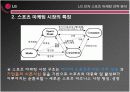 LG전자 스포츠 마케팅 PPT 5페이지