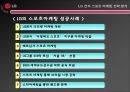 LG전자 스포츠 마케팅 PPT 31페이지