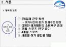 스노우캐슬 시장조사 (ppt) 3페이지