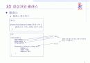 [컴퓨터공학]객체지향 프로그래밍의 완성판 자바 7페이지