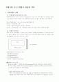[컴퓨터공학]객체지향 프로그래밍의 완성판 자바(워드자료) 1페이지
