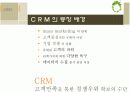 [서비스마케팅]고객만족도 1위 '국민은행'의 고객관계관리(CRM) 사례분석(A+리포트) 6페이지