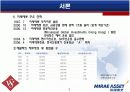 [재무분석]글로벌스탠다드 '미래에셋' 재무제표 사례분석(A+리포트) 7페이지